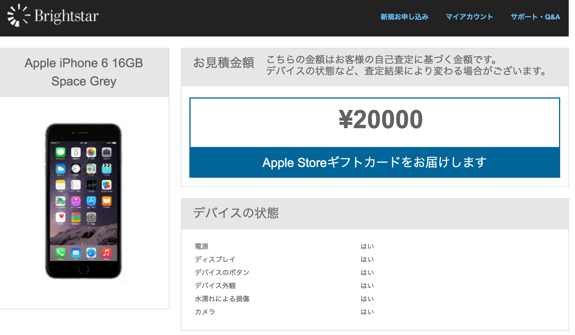 iPhone6の下取り価格