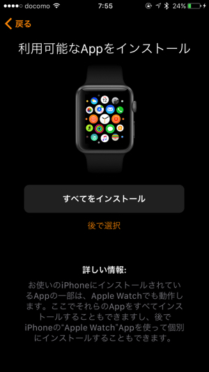 利用可能なアプリのインストール