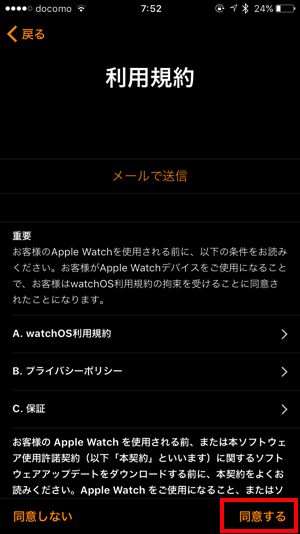 利用規約に同意